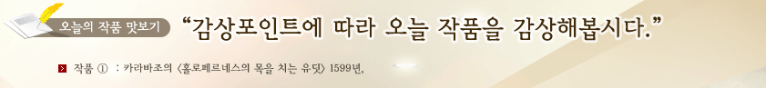  ǰ  Ʈ   ǰ غô.  н ռ   ǰ  غô. ǰ 1 : ī Ȧ丣׽  ġ , 1599